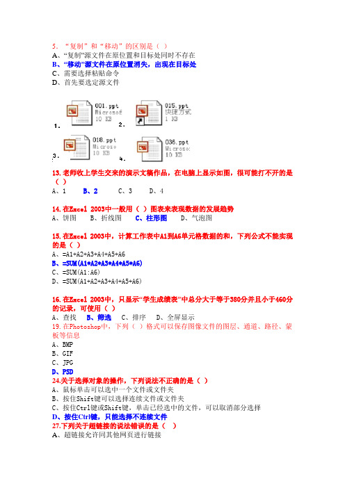 ppt、excel理论试题