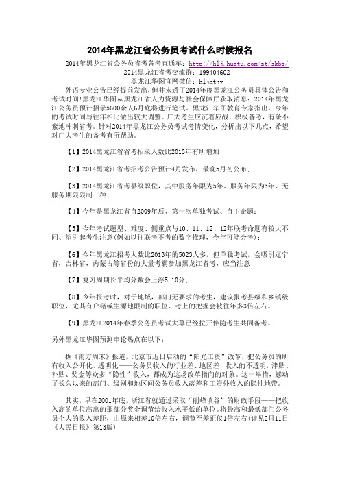 2014年黑龙江省公务员考试什么时候报名