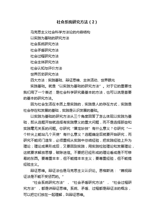 社会系统研究方法（2）