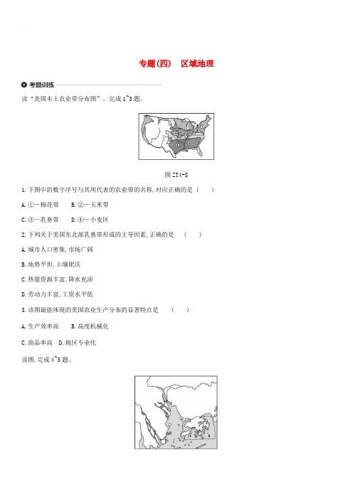 江苏省连云港市2019年中考地理专题复习4区域地理新人教版含答案