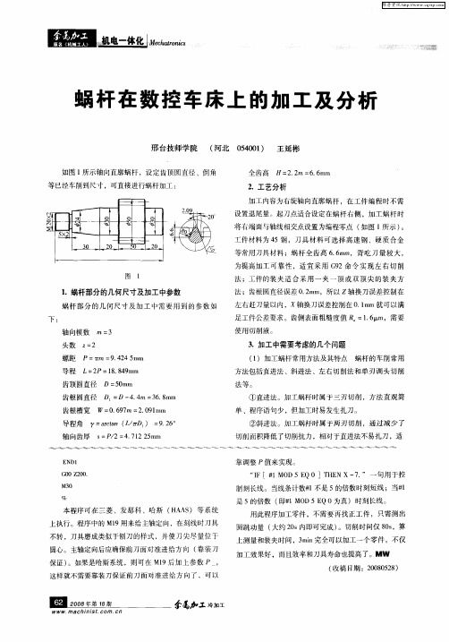 蜗杆在数控车床上的加工及分析