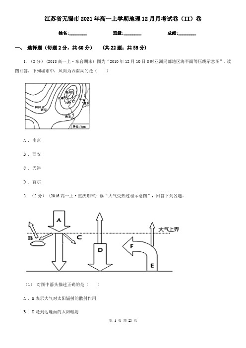 江苏省无锡市2021年高一上学期地理12月月考试卷(II)卷