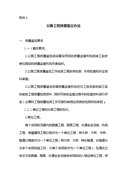 公路工程竣(交)工验收办法实施细则 交公路发〔2010〕65号无正文含9附件最全版