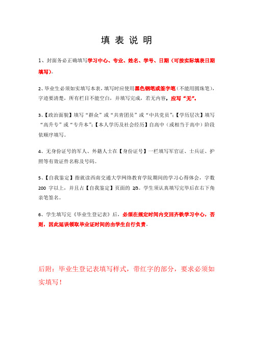 西南交大网络在线学习使用讲解-毕业生登记表填写规范