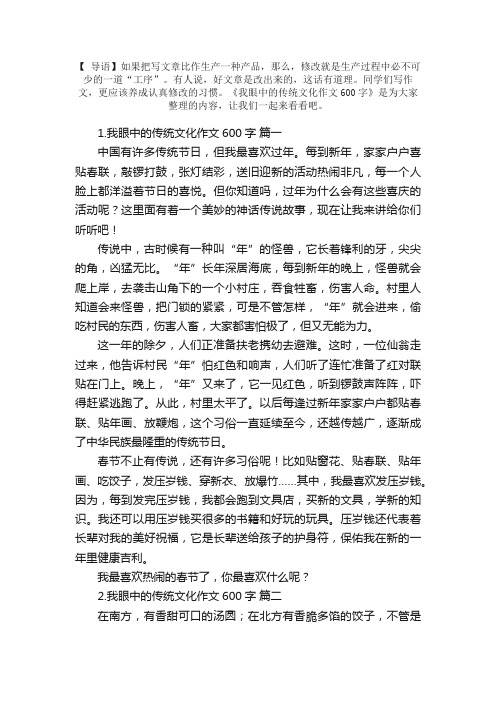 我眼中的传统文化作文600字