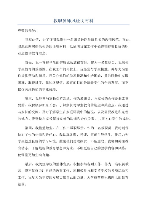 教职员师风证明材料