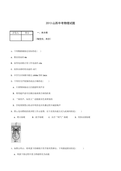 2013年历年山西省物理中考试题及答案