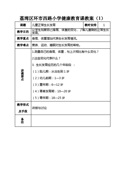 健康教育课教案(二年级)