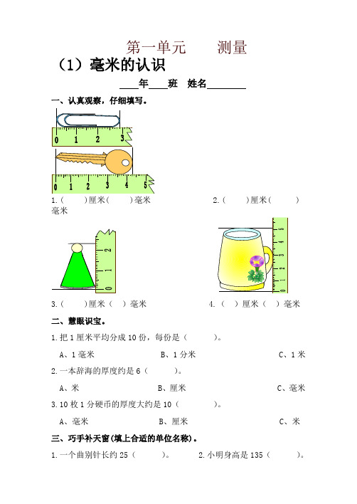 人教版数学3年级上册课课练(48页)-推荐