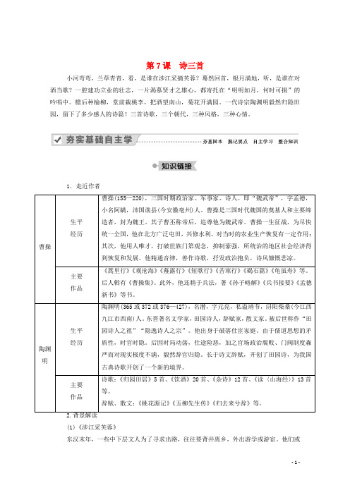 高中语文第二单元从先秦到南北朝时期的诗歌第7课诗三首学案新人教版必修2