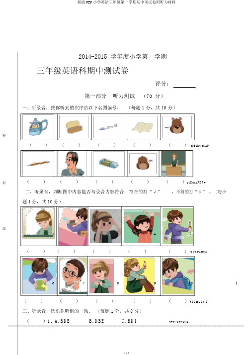 新版PEP小学英语三年级第一学期期中考试卷附听力材料