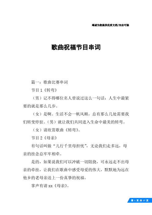 歌曲祝福节目串词