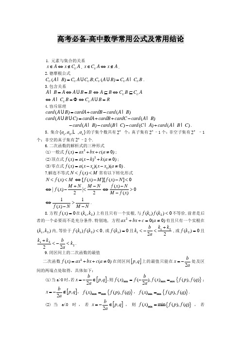 高考必备-高中数学公式大全-所有数学公式