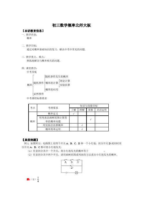 初三数学概率北师大版知识精讲
