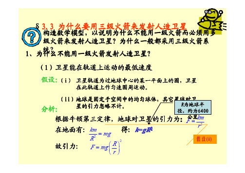 为什么要用三级火箭来发射人造卫星