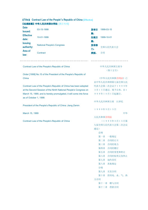 中国合同法中英文对照