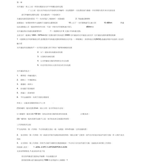 光纤通信复习题要点