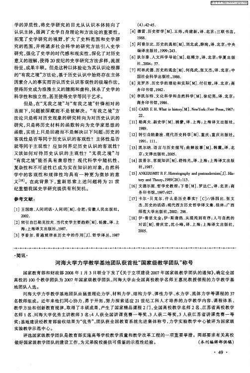 河海大学力学教学基地团队获首批“国家级教学团队”称号