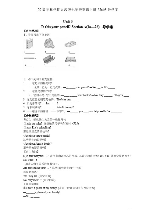 2018年秋学期人教版七年级英语上册 Unit3导学案