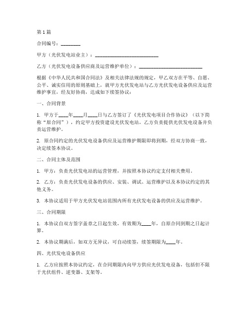 光伏合同续签协议书范本(3篇)