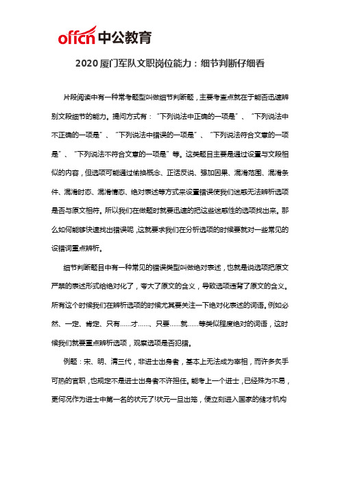 2020厦门军队文职岗位能力:细节判断仔细看