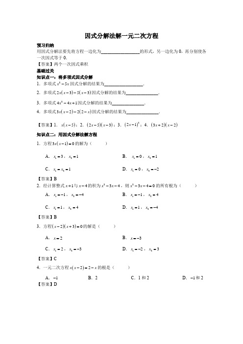 因式分解法解一元二次方程 - 教师版