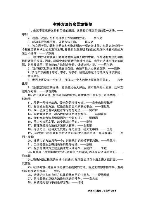 有关方法的名言或警句