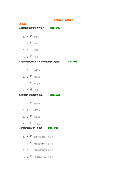 新领导力 考题及答案xy