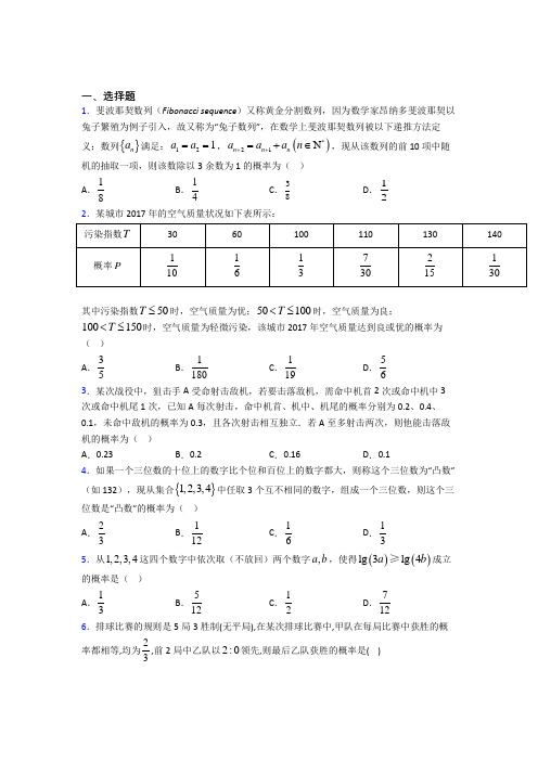 北京白家庄中学必修第二册第五单元《概率》测试题(答案解析)