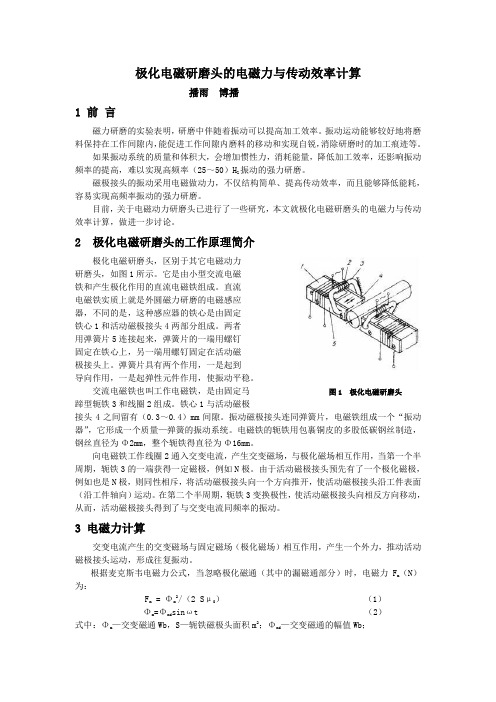 极化电磁研磨头的电磁力与传动效率计算