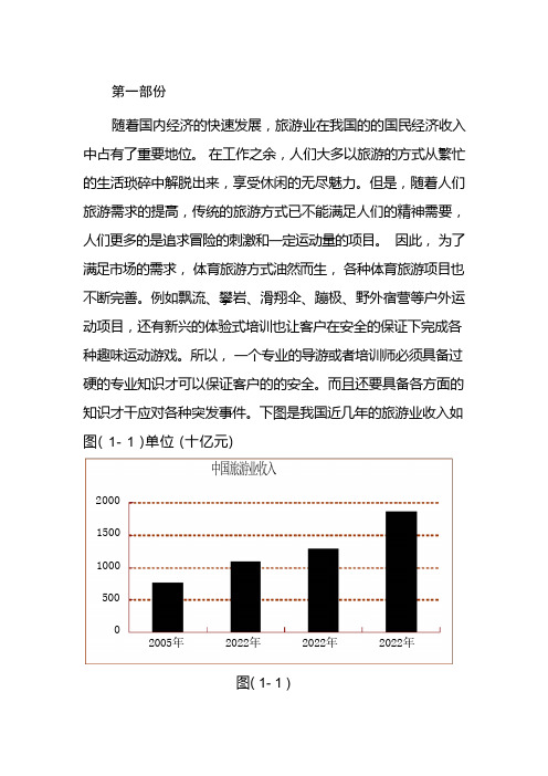 体育旅游的发展