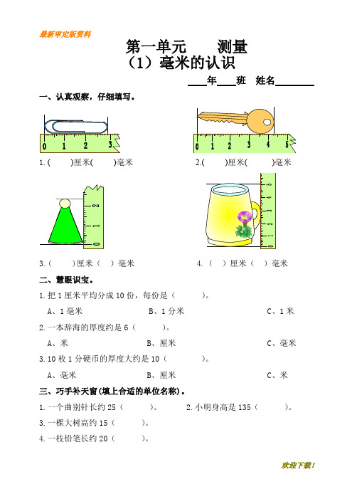 【精做多练】人教版数学3年级上册课课练(48页)(推荐)