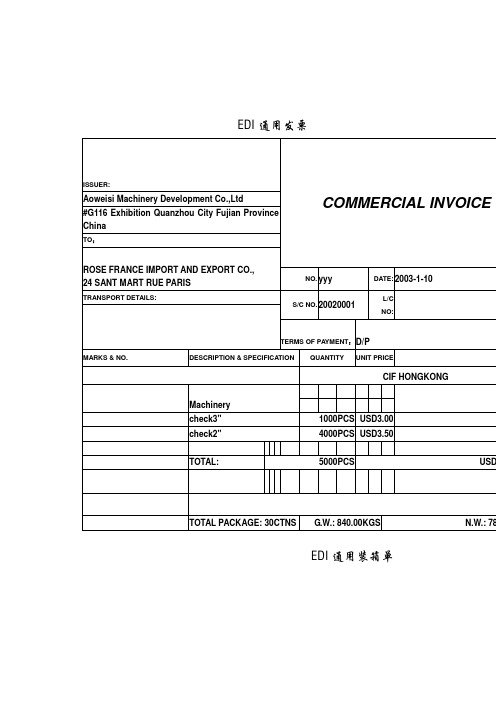 外贸单证全套知识-edi通用发票(表格模板、doc格式)