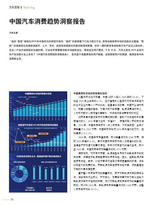 中国汽车消费趋势洞察报告