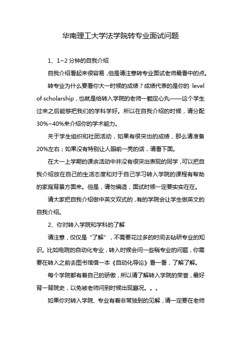 华南理工大学法学院转专业面试问题