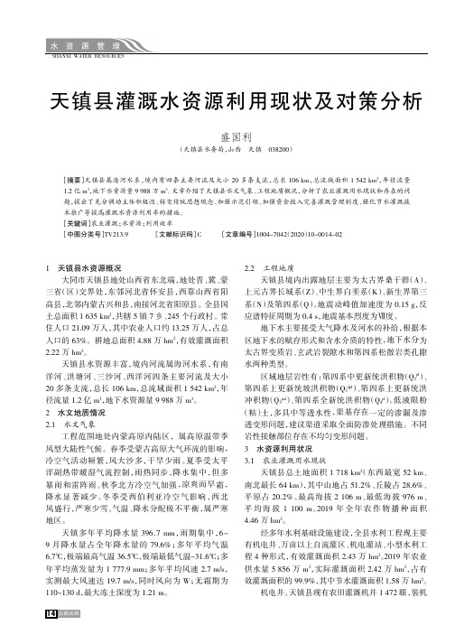 天镇县灌溉水资源利用现状及对策分析