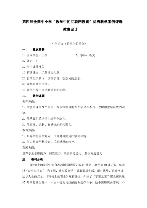 轮椅上的霍金_陈秋玲