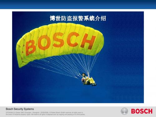 Bosch防盗系统设计