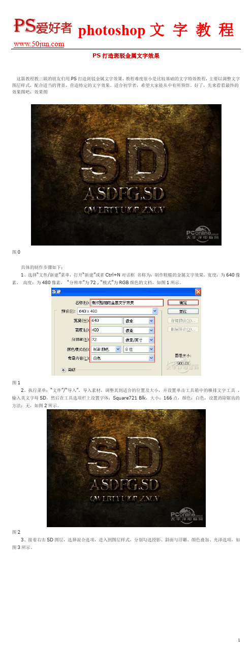 PS打造斑驳金属文字效果