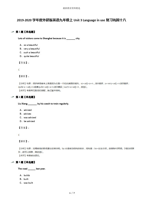 2019-2020学年度外研版英语九年级上Unit 3 Language in use复习巩固十八