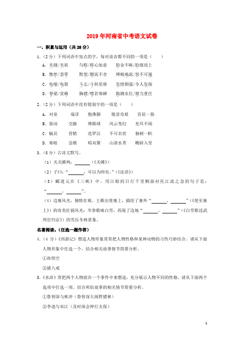 河南省2019年中考语文真题试题(含解析)