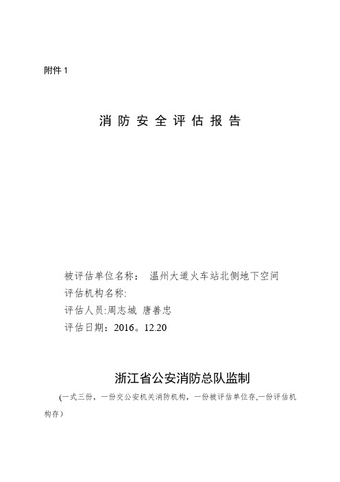 高危单位评估报告