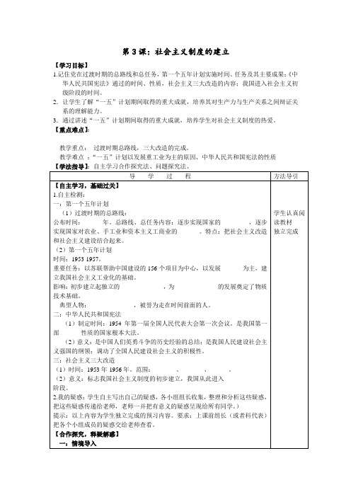 2018-2019学年川教版八年级历史下册 第3课：社会主义制度的建立