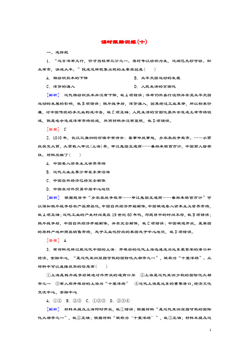 2019_2020学年高中历史课时跟踪训练10近代中国社会经济结构的变动岳麓版必修2