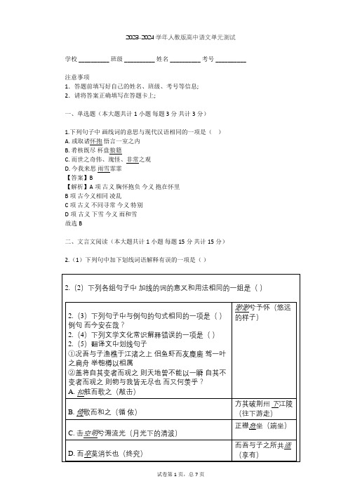 2023-2024学年高中语文人教版必修2第二单元单元测试(含答案解析)