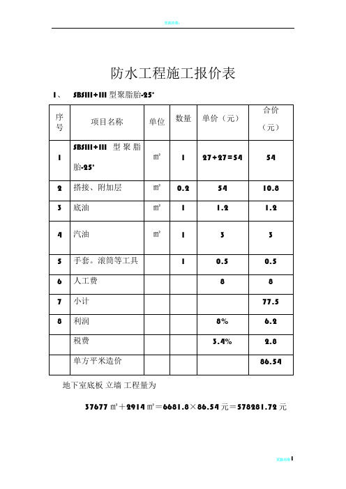 防水工程施工报价表