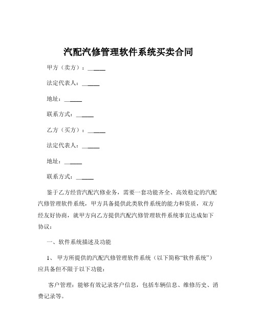 汽配汽修管理软件系统买卖合同