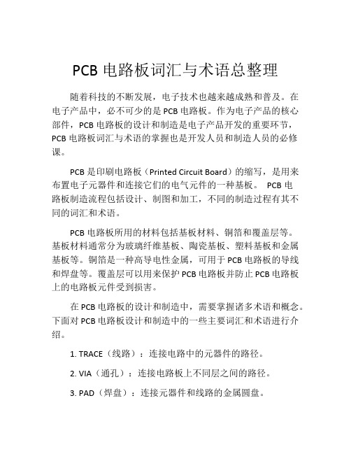 PCB电路板词汇与术语总整理