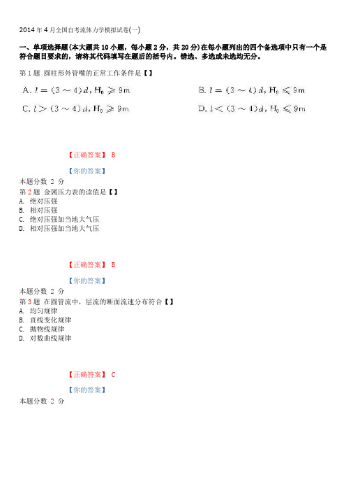 2015年全国自考流体力学模拟试卷(一)