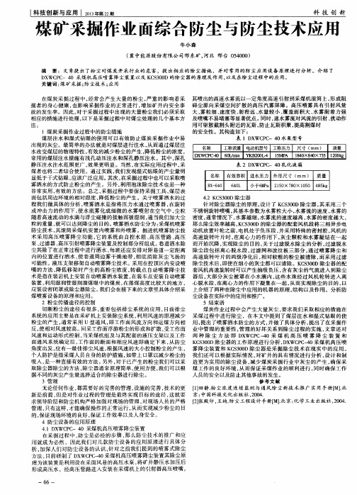 煤矿采掘作业面综合防尘与防尘技术应用